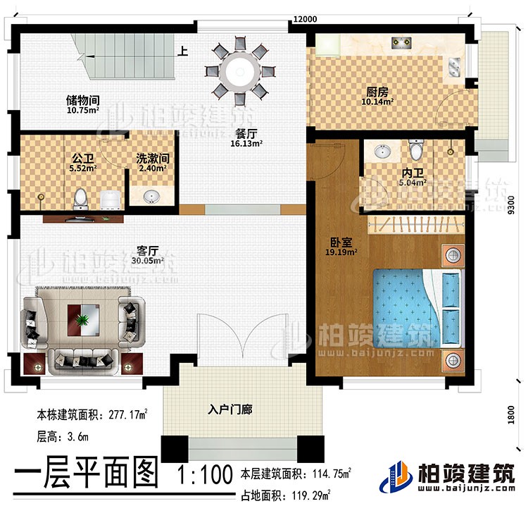一層：入戶門廊、客廳、餐廳、廚房、儲物間、洗漱間、公衛(wèi)、內(nèi)衛(wèi)、臥室