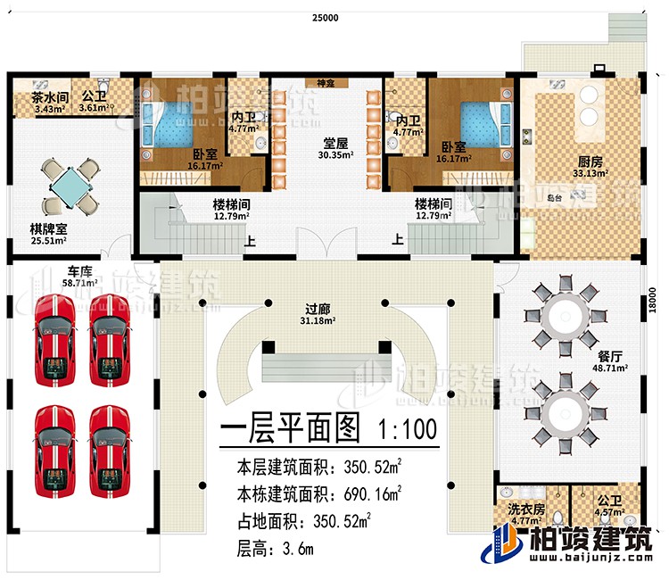 一層：過(guò)廊、堂屋、神龕、2樓梯間、廚房、餐廳、棋牌室、車(chē)庫(kù)、茶水間、2公衛(wèi)、洗衣房、2臥室、2內(nèi)衛(wèi)
