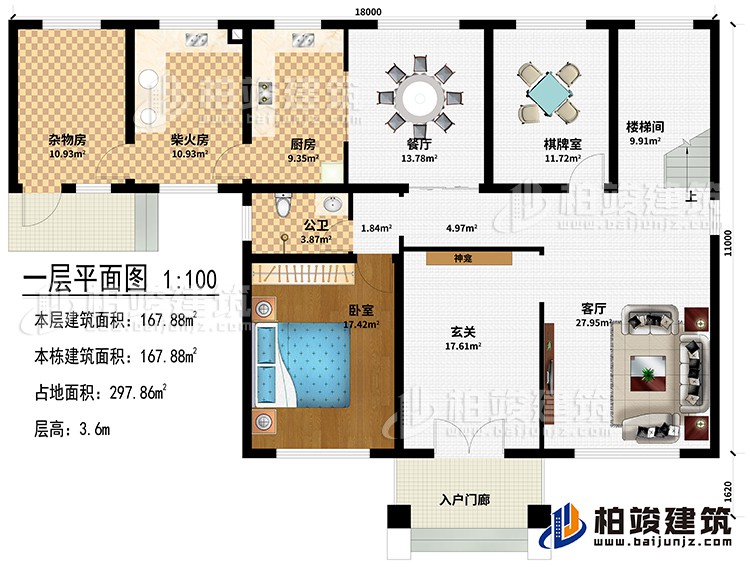 一層：入戶門廊、玄關(guān)、神龕、客廳、餐廳、棋牌室、廚房、柴火房、雜物房、樓梯間、臥室、公衛(wèi)
