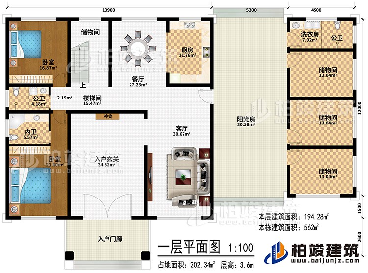 一層：入戶門廊、入戶玄關、神龕、客廳、餐廳、廚房、4儲物間、樓梯間、洗衣房、2公衛(wèi)、2臥室、內衛(wèi)、陽光房