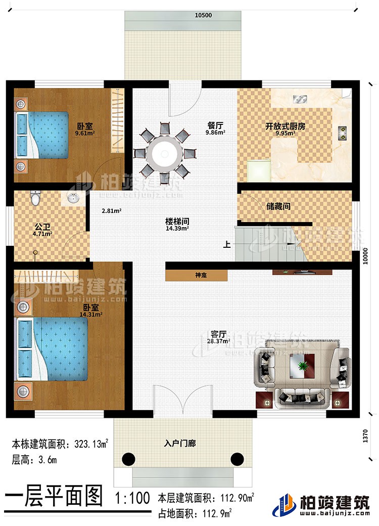 一層：入戶門廊、客廳、神龕、樓梯間、儲(chǔ)藏間、餐廳、開放式廚房、2臥室、公衛(wèi)
