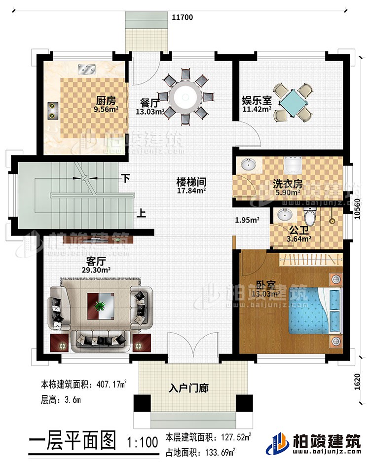 一層：入戶門廊、客廳、樓梯間、廚房、餐廳、娛樂室、臥室、公衛(wèi)、洗衣房
