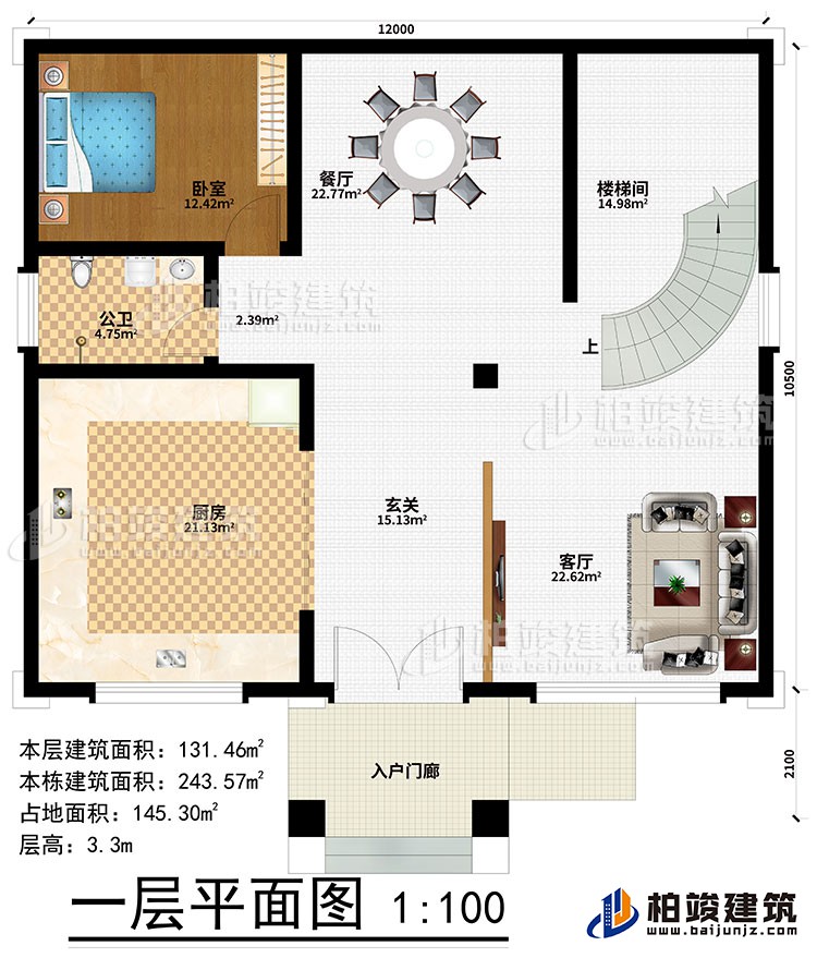 一層：入戶門廊、玄關(guān)、客廳、餐廳、餐廳、臥室、樓梯間、公衛(wèi)