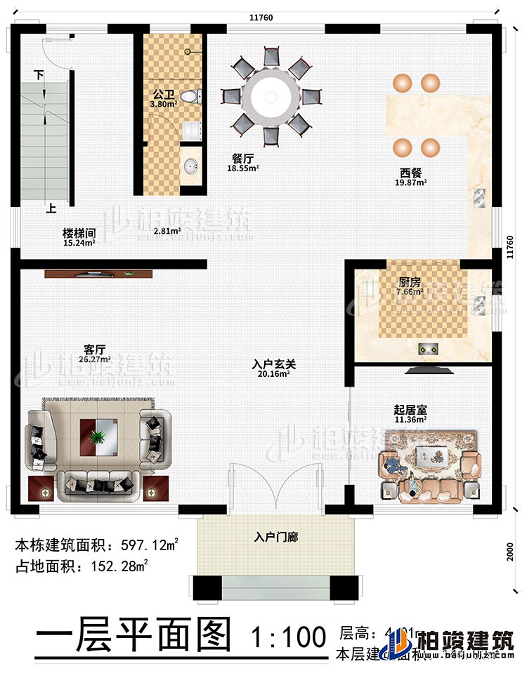 一層：入戶門廊、入戶玄關、客廳、餐廳、西餐、廚房、起居室、公衛(wèi)、樓梯間