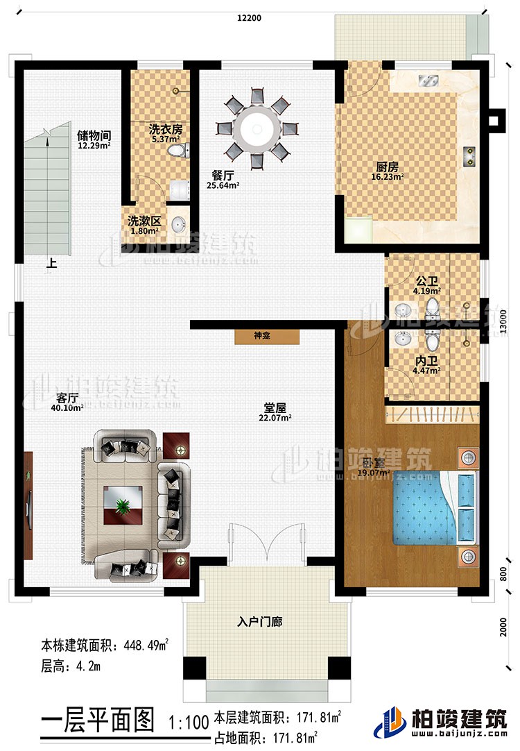 一層：入戶門廊、堂屋、神龕、客廳、餐廳、廚房、臥室、公衛(wèi)、內(nèi)衛(wèi)、洗漱區(qū)、洗衣房、儲物間