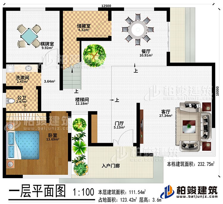 一層：入戶門廊、客廳、門廳、餐廳、儲藏室、棋牌室、洗漱間、公衛(wèi)、臥室