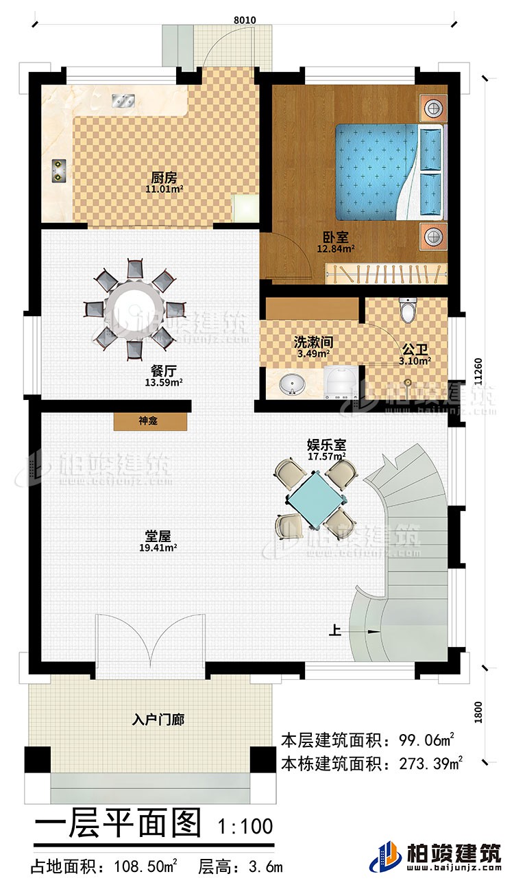 一層：入戶門廊、堂屋、神龕、娛樂(lè)室、餐廳、廚房、臥室、洗漱間、公衛(wèi)