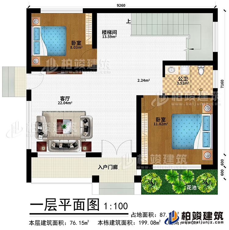 一層：入戶門廊、花池、客廳、2臥室、樓梯間、公衛(wèi)