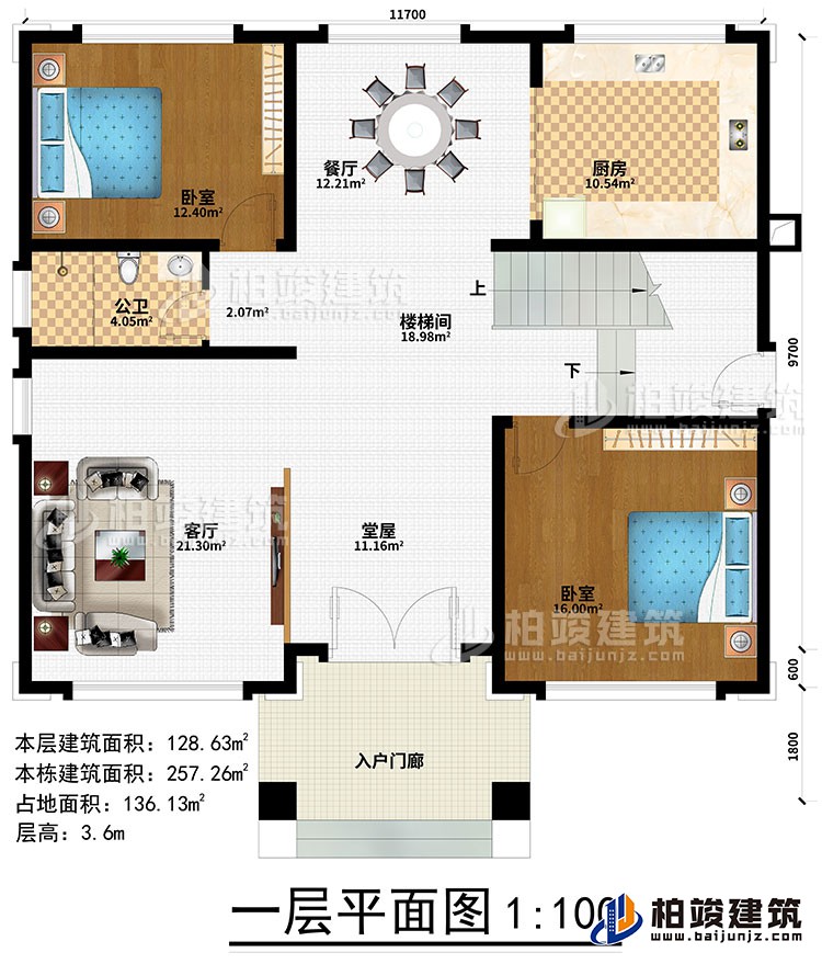 一層：入戶門廊、堂屋、客廳、樓梯間、餐廳、廚房、2臥室、公衛(wèi)