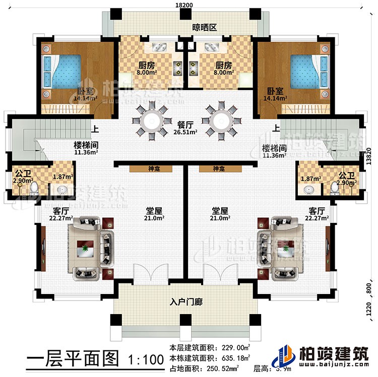 一層：入戶門廊、2堂屋、2神龕、2客廳、2樓梯間、餐廳、2廚房、晾曬區(qū)、2臥室、2公衛(wèi)