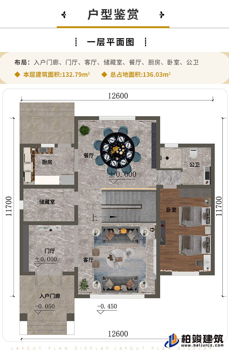一層“入戶門廊、門廳、客廳、儲藏室、餐廳、廚房、臥室、公衛(wèi)