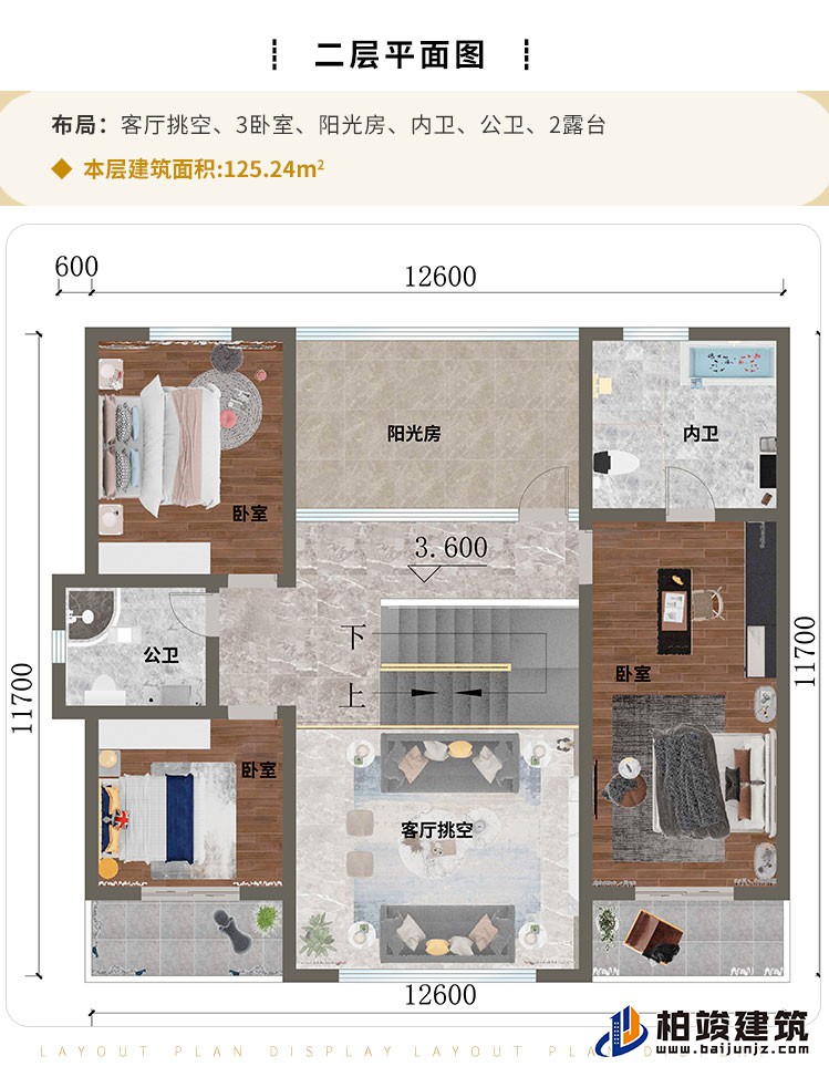 二層：客廳挑空、3臥室、陽光房、內衛(wèi)、公衛(wèi)、2露臺