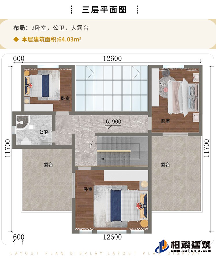 三層：2臥室、公衛(wèi)、大露臺