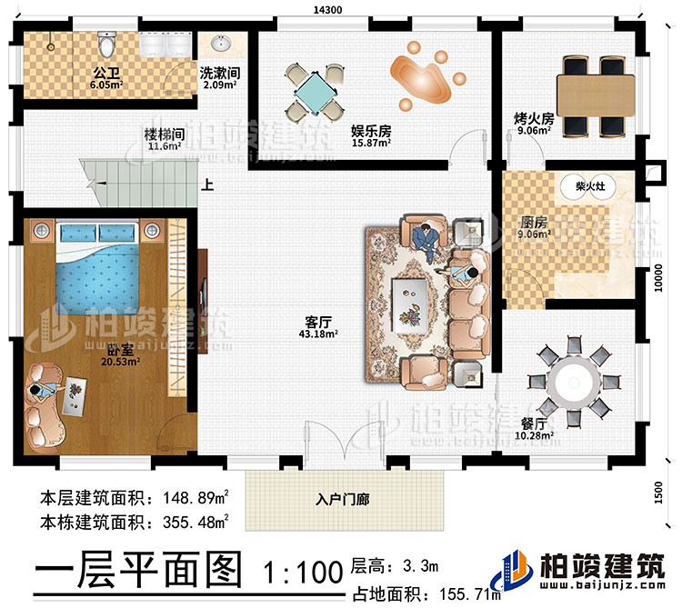 一層：入戶門廊、客廳、餐廳、廚房、烤火房、柴火灶、娛樂室、洗漱間、樓梯間、臥室、公衛(wèi)