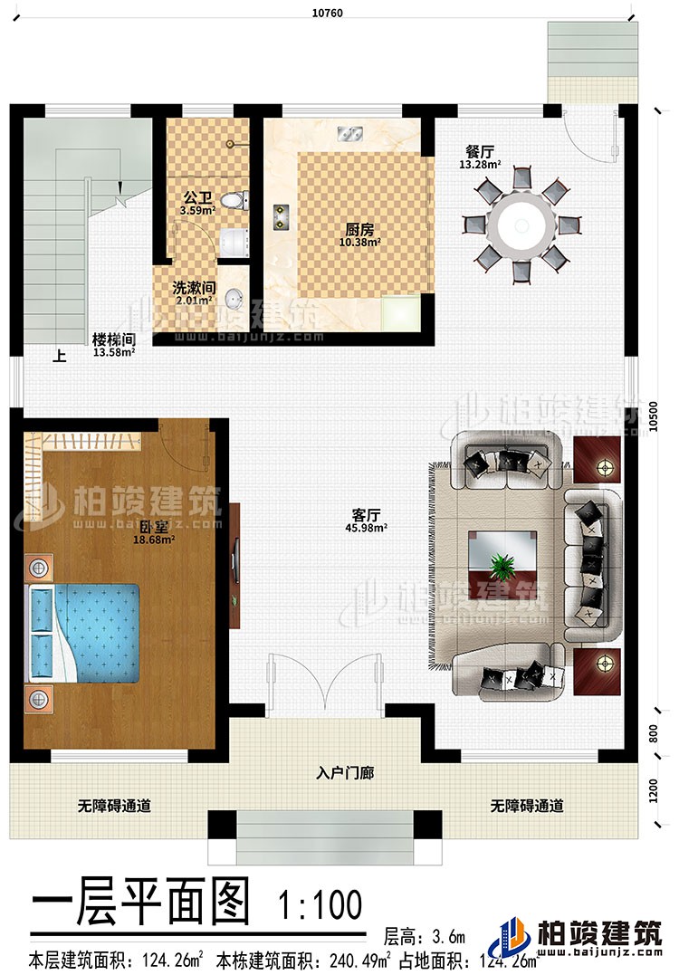 一層：入戶門廊、2無障礙通道、客廳、餐廳、臥室、廚房、洗漱間、公衛(wèi)、樓梯間