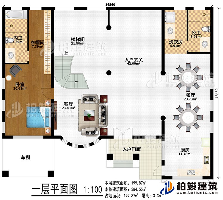 一層：入戶門廊、車棚、客廳、入戶玄關(guān)、樓梯間、廚房、餐廳、洗衣房、臥室、衣帽間、公衛(wèi)、內(nèi)衛(wèi)