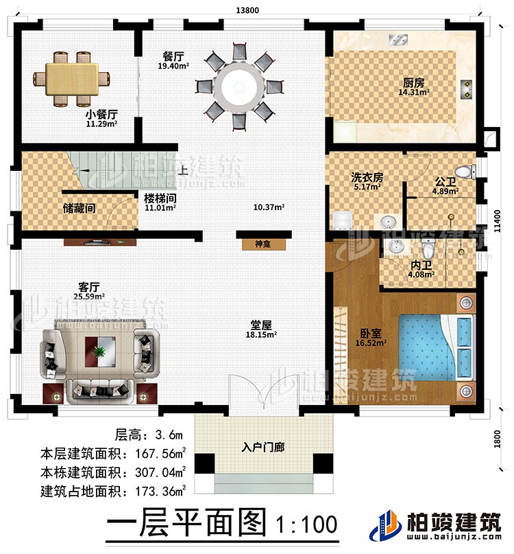 一層：入戶(hù)門(mén)廊、堂屋、神龕、客廳、樓梯間、儲(chǔ)物間、臥室 、廚房、餐廳、小餐廳、洗衣房、公衛(wèi)、內(nèi)衛(wèi)