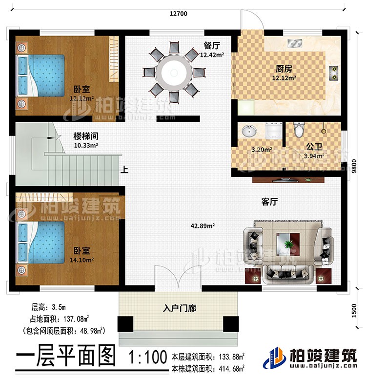 一層：入戶門廊、客廳、餐廳、廚房、臥室、樓梯間、公衛(wèi)