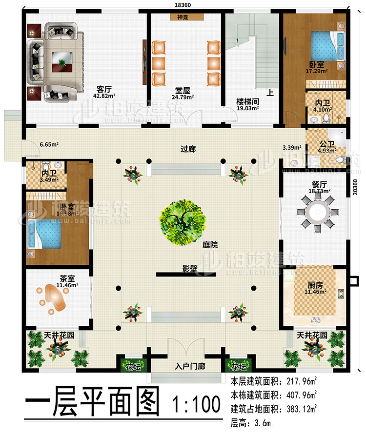 一層：入戶門廊、2花壇、2天井花園、庭院、影壁、廚房、餐廳、茶室、堂屋、客廳、神龕、樓梯間、過廊、2臥室、2內(nèi)衛(wèi)、公衛(wèi)