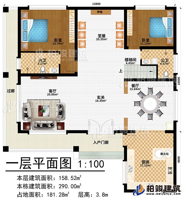 一層：入戶門廊、過廊、玄關(guān)、客廳、餐廳、廚房、柴火灶、堂屋、神龕、2臥室、樓梯間、公衛(wèi)、內(nèi)衛(wèi)