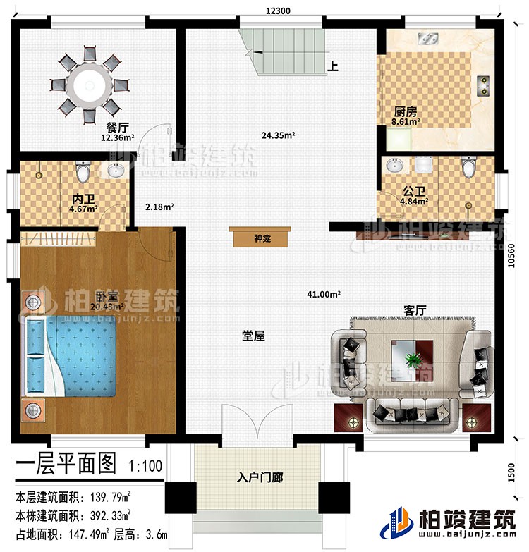 一層：入戶門廊、堂屋、神龕、客廳、餐廳、廚房、臥室、公衛(wèi)、公衛(wèi)