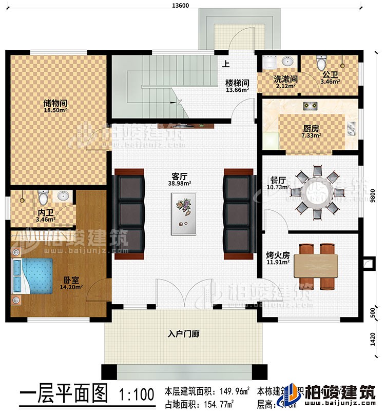 一層：入戶門廊、客廳、樓梯間、儲(chǔ)物間、廚房、餐廳、烤火房、公衛(wèi)、洗漱間、臥室、內(nèi)衛(wèi)