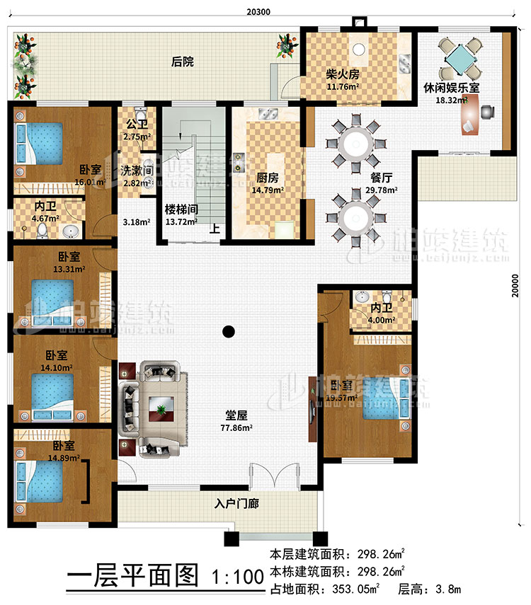 一層：入戶門廊、堂屋、餐廳、廚房、柴火房、休閑娛樂室、5臥室、2內(nèi)衛(wèi)、公衛(wèi)、洗漱間、樓梯間、后院