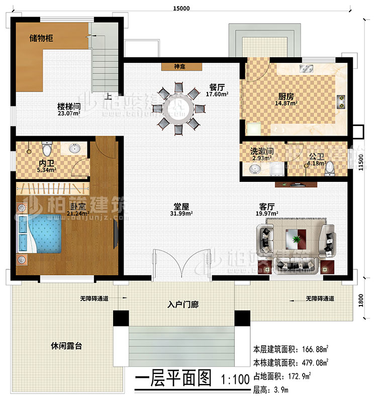 一層：入戶門廊、2無障礙通道、休閑露臺、堂屋、客廳、餐廳、神龕、廚房、儲物柜、樓梯間、臥室、洗漱間、公衛(wèi)、內(nèi)衛(wèi)