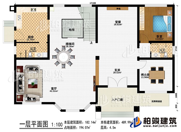 一層：入戶門廊、無障礙通道、玄關、堂屋、神龕、客廳、樓梯間、電梯、廚房、臥室、烤火房、2公衛(wèi)