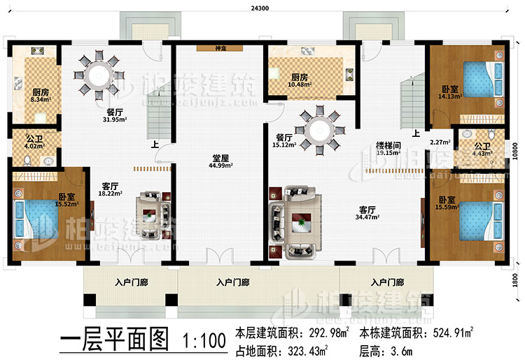 一層：3入戶門廊、2客廳、堂屋、神龕、2餐廳、2廚房、樓梯間、3臥室、2公衛(wèi)