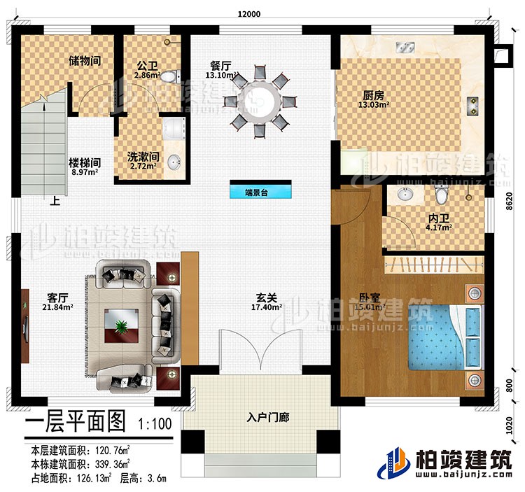 一層：入戶(hù)門(mén)廊、玄關(guān)、端景臺(tái)、客廳、餐廳、廚房、臥室、洗漱間、儲(chǔ)物間、公衛(wèi)、內(nèi)衛(wèi)、樓梯間