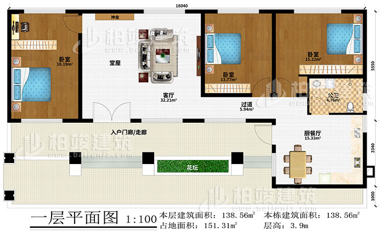 一層：入戶門廊/走廊、堂屋、神龕、客廳、過道、廚餐廳、3臥室、公衛(wèi)、花壇