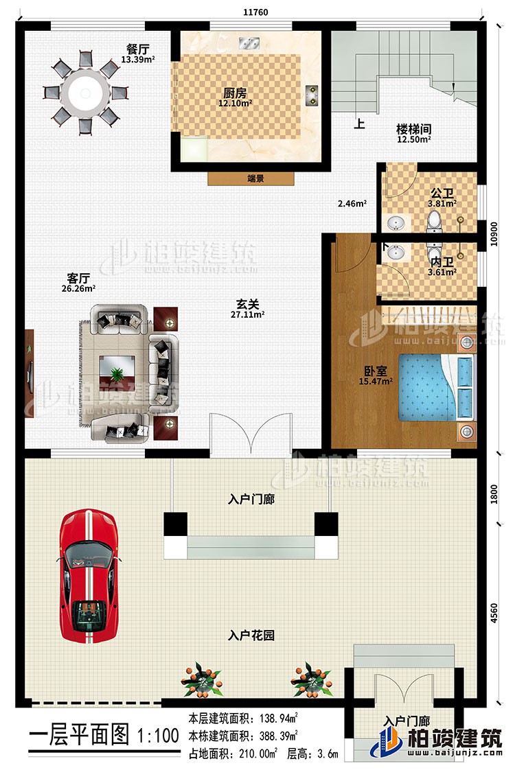一層：2入戶門廊、入戶花園、玄關(guān)、客廳、端景、餐廳、廚房、樓梯間、臥室、公衛(wèi)、內(nèi)衛(wèi)