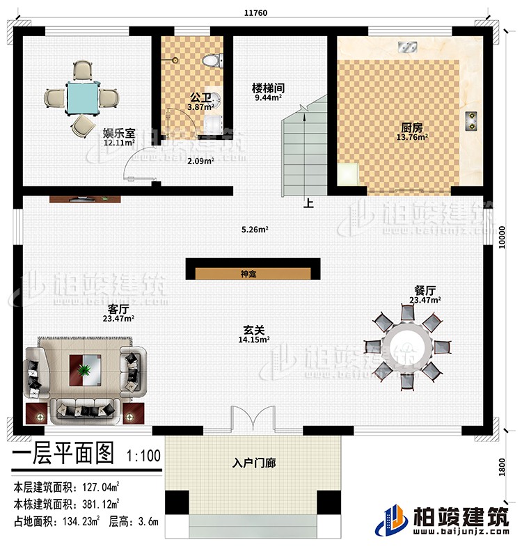 一層：入戶門廊、玄關(guān)、客廳、餐廳、廚房、樓梯間、娛樂室、公衛(wèi)
