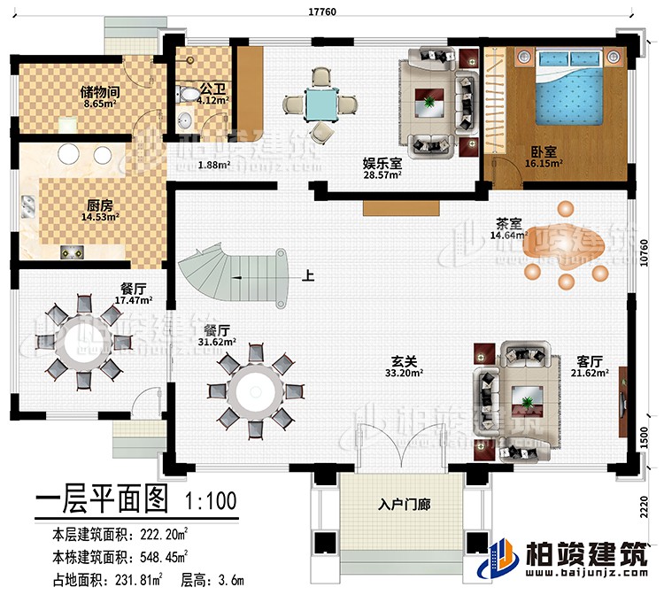 一層：入戶門廊、客廳、茶室、玄關(guān)、2餐廳、廚房、儲(chǔ)物間、娛樂室、臥室、公衛(wèi)