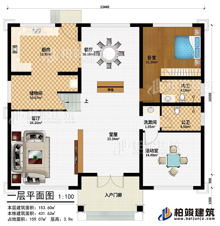 一層：入戶門廊、堂屋、神龕、客廳、儲物間、廚房、餐廳、活動(dòng)室、臥室、洗漱間、公衛(wèi)、內(nèi)衛(wèi)