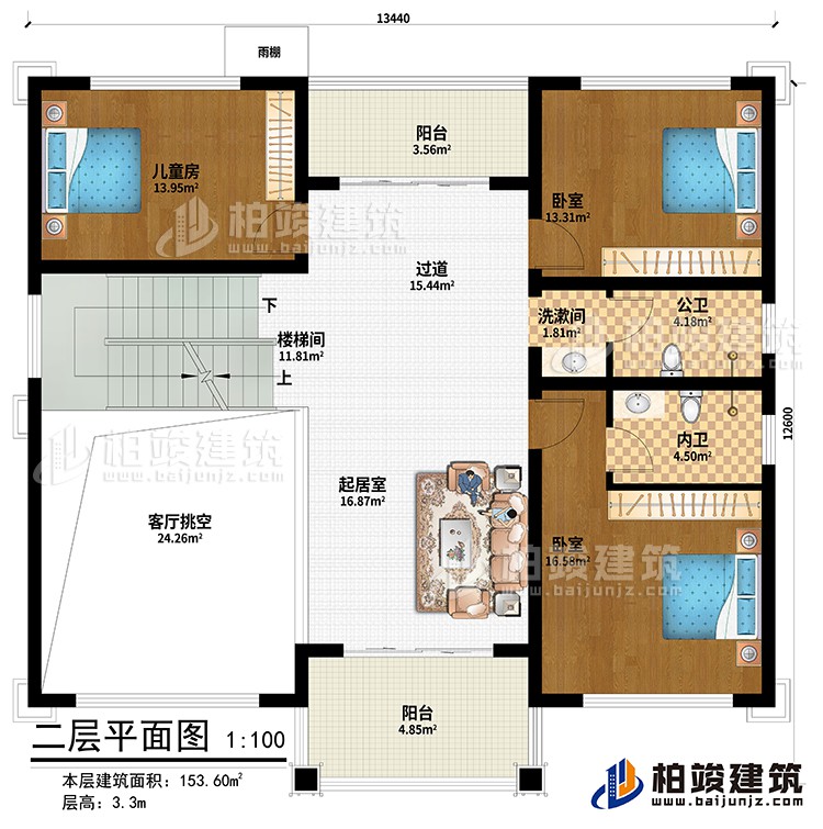 二層：客廳挑空、樓梯間、過道、起居室、兒童房、2臥室、洗漱間、公衛(wèi)、內(nèi)衛(wèi)、雨棚、2陽臺