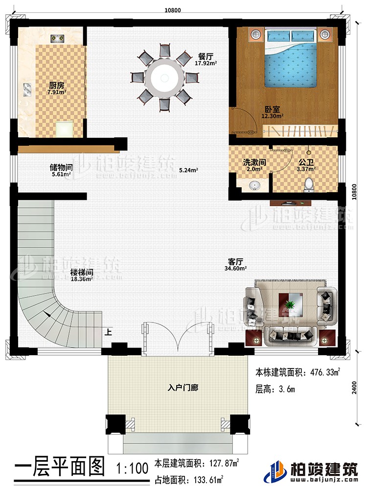 一層：入戶門廊、客廳、樓梯間、儲物間、餐廳、廚房、臥室、公衛(wèi)、洗漱間
