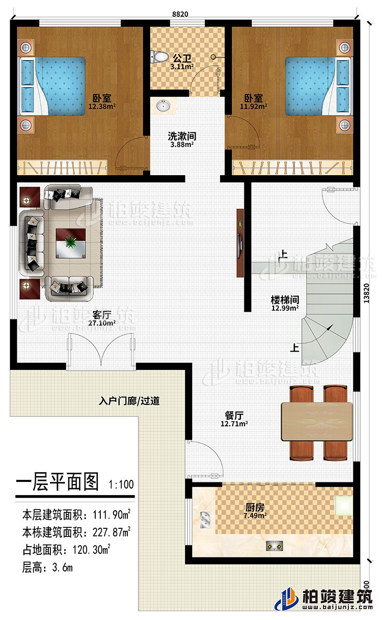 一層：入戶門廊/過道、客廳、餐廳、廚房、樓梯間、2臥室、洗漱間、公衛(wèi)