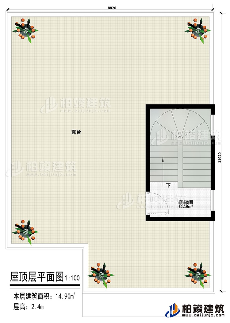 屋頂：樓梯間、露臺
