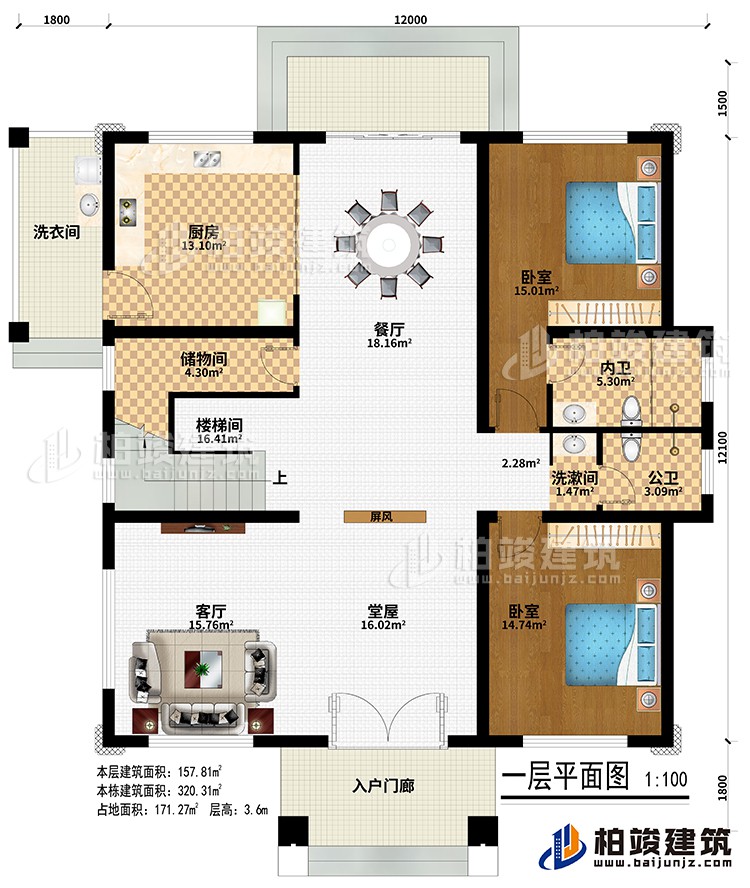一層：入戶門廊、洗衣間、堂屋、客廳、屏風(fēng)、廚房、餐廳、儲物間、樓梯間、2臥室、洗漱間、公衛(wèi)、內(nèi)衛(wèi)