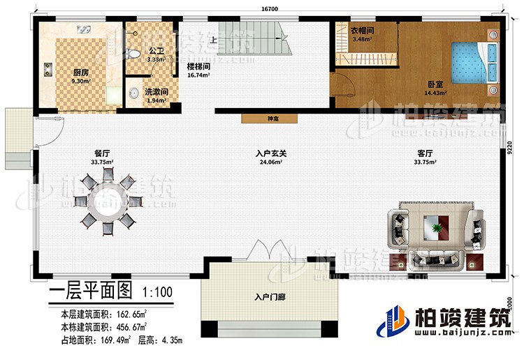 一層：入戶門廊、入戶玄關(guān)、餐廳、客廳、廚房、餐廳、臥室、衣帽間、樓梯間、洗漱間、公衛(wèi)、神龕