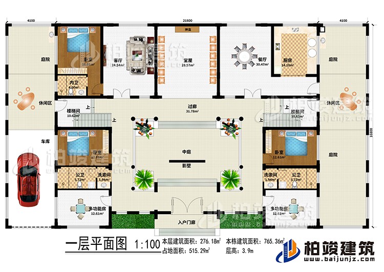 一層：入戶門廊、影壁、中庭、堂屋、神龕、客廳、餐廳、廚房、3臥室、2洗漱間、2公衛(wèi)、內(nèi)衛(wèi)、3庭院、2休閑區(qū)、車庫、2多功能房、2樓梯間
