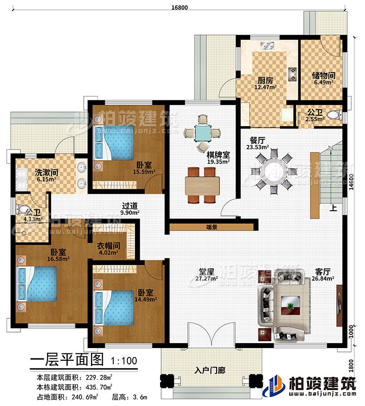 一層：入戶門廊、堂屋、端景、客廳、餐廳、廚房、儲(chǔ)物間、棋牌室、3臥室、衣帽間、2公衛(wèi)、洗漱間