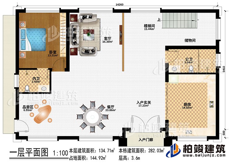 一層：入戶門(mén)廊、入戶玄關(guān)、廚房、餐廳、品嘗區(qū)、客廳、樓梯間、儲(chǔ)物間、臥室、公衛(wèi)、內(nèi)衛(wèi)