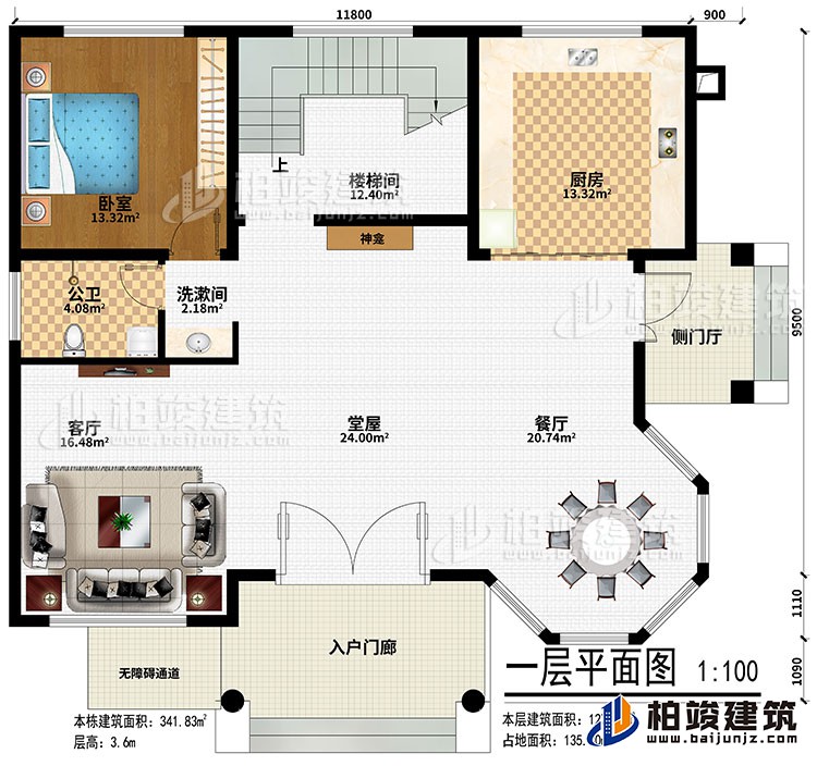 一層：入戶門廊、無障礙通道、側(cè)門廳、堂屋、神龕、客廳、餐廳、廚房、樓梯間、臥室、洗漱間、公衛(wèi)