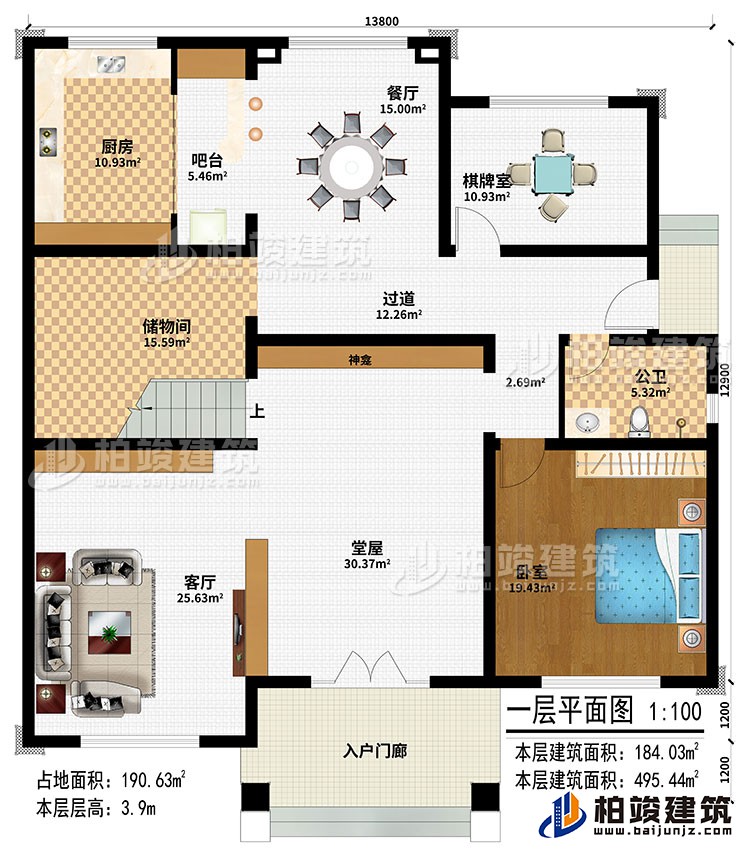 一層：入戶門廊、堂屋、神龕、客廳、過道、餐廳、吧臺(tái)、廚房、棋牌室、儲(chǔ)物間、臥室、公衛(wèi)