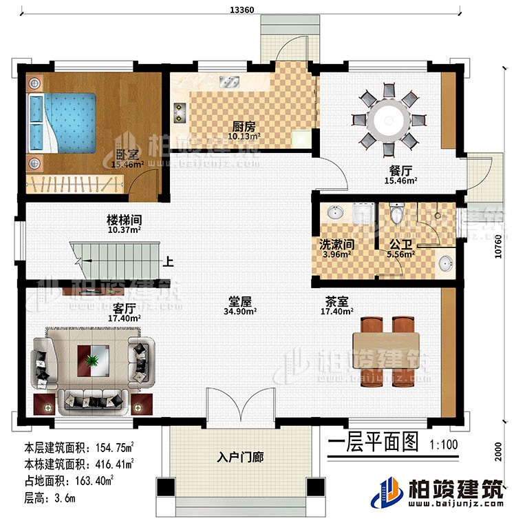 一層：入戶門廊、堂屋、客廳、茶室、餐廳、廚房、樓梯間、臥室、洗漱間、公衛(wèi)
