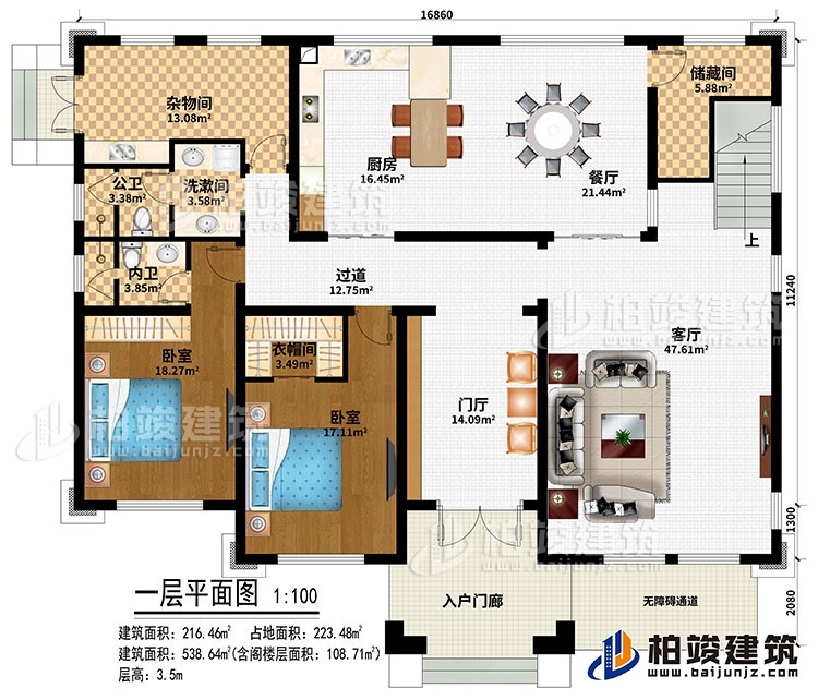 一層：入戶門廊、無障礙通道、門廳、客廳、餐廳、廚房、雜物間、過道、2臥室、衣帽間、洗漱間、公衛(wèi)、內(nèi)衛(wèi)