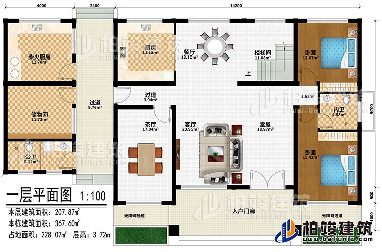一層：入戶門廊、2無障礙通道、堂屋、客廳、茶廳、過道、餐廳、廚房、柴火廚房、儲物間、公衛(wèi)、2臥室、內(nèi)衛(wèi)、樓梯間